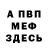Меф мяу мяу 4 MMC Sergiy Muzychka